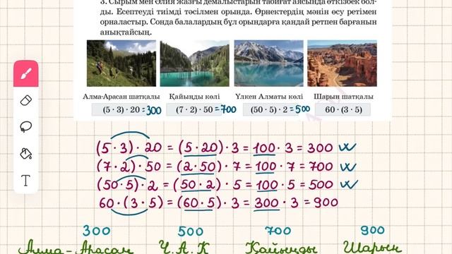 Математика 3-сынып 145-сабақ смотреть онлайн
