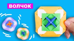 Простой оригами Волчок из бумаги. Бейблэйд из бумаги для детей. Бумажная игрушка Юла