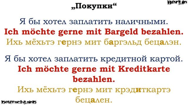Разговорник | Немецкий язык | Урок 12 смотреть онлайн