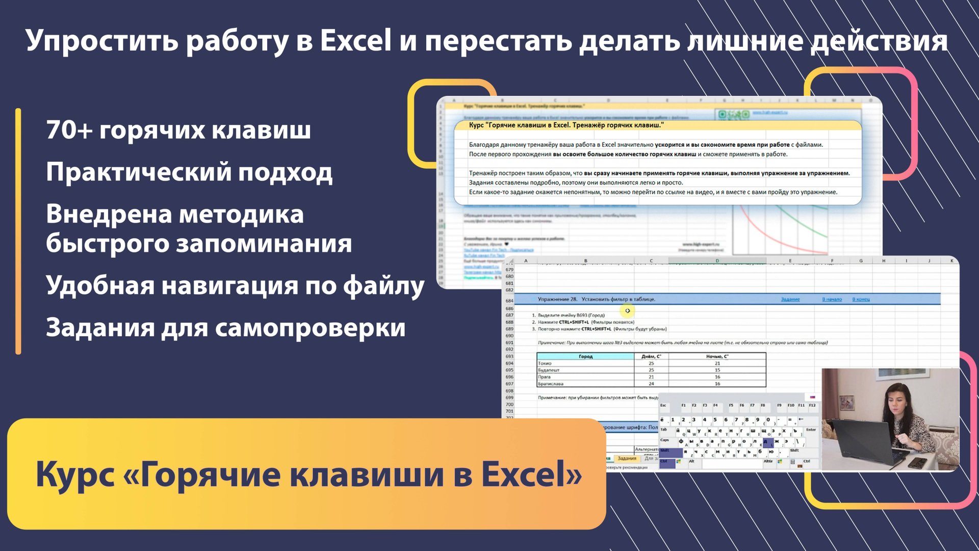 60+ Горячих клавиш в Excel. МГНОВЕННО ЗАПОМНИТЬ горячие клавиши. смотреть онлайн