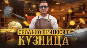 Бизнес на ковке. Как открыть кузнечный цех. Кузница