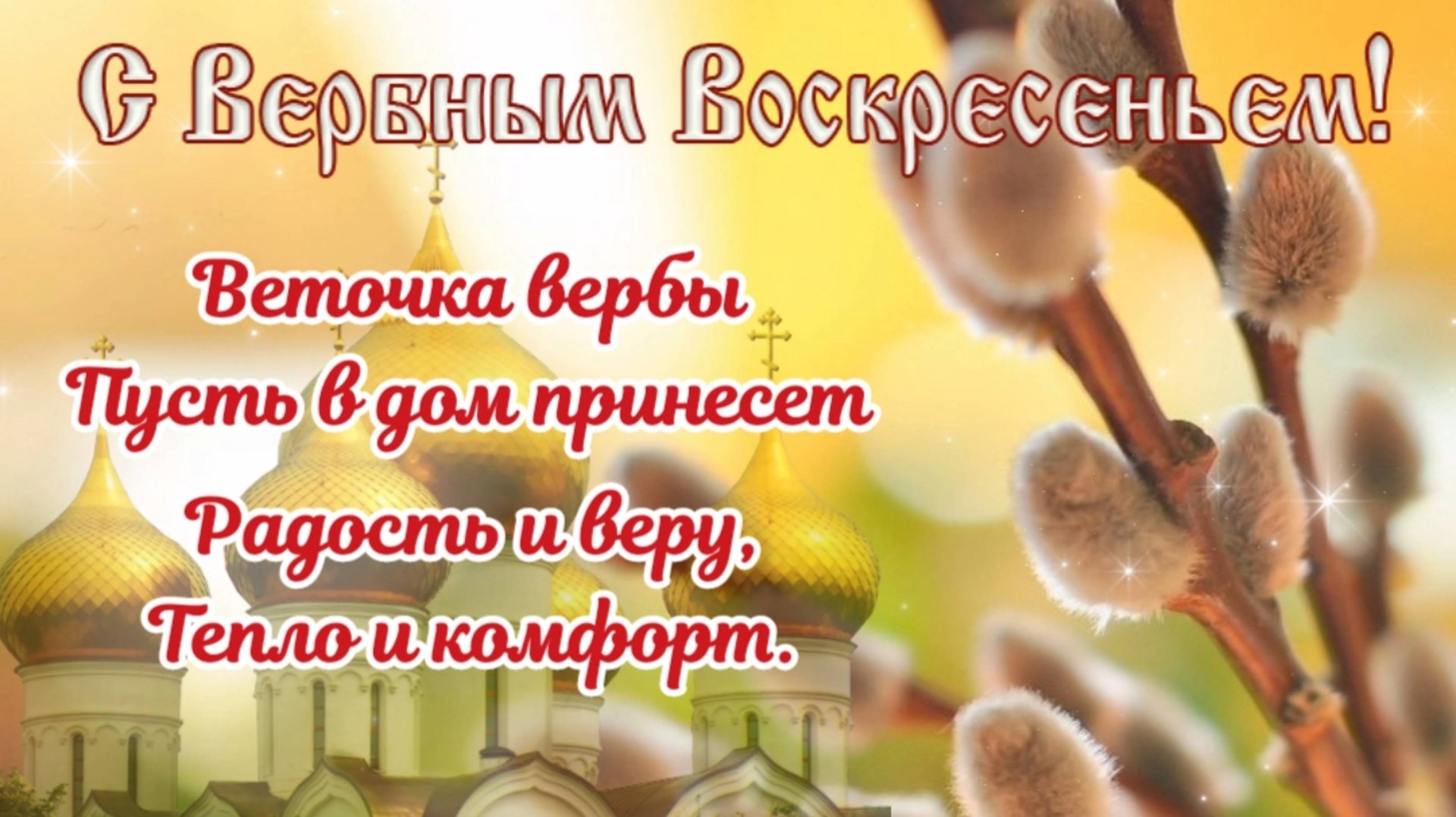 Поздравление с Вербным Воскресеньем. Верба. #вербноевоскресенье смотреть онлайн