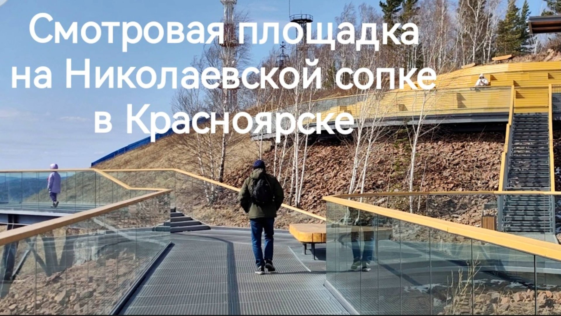 Смотровая площадка на Николаевской сопке в Красноярске