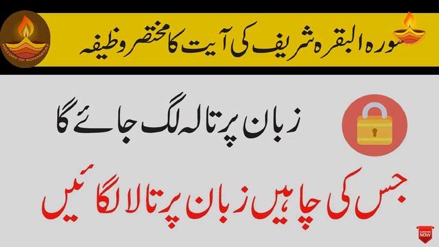 Summun Bukmun Umyun Fahum Laa Yarji Uun Wazifa For Dushman Ki Zuban Bandi | Dushman Se Nijat