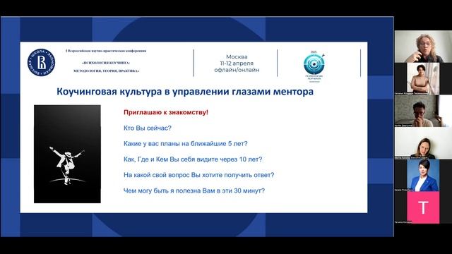 Секция Коучинг и менторинг в управлении на 1-й НП Конференции Психология коучинга в ВШЭ