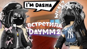 🔪ММ2 , но Я ГОПНИЦА! 🥴 MM2 ВСТРЕТИЛА ИЗВЕСТНУЮ РОБЛОКСЕРШУ / РОБЛОКС 💕