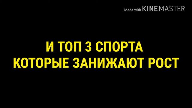 Спорт для увелечения роста смотреть онлайн