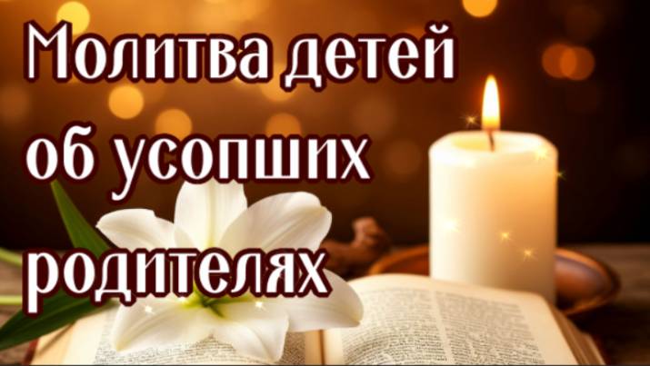 ОБ УСОПШИХ РОДИТЕЛЯХ смотреть онлайн