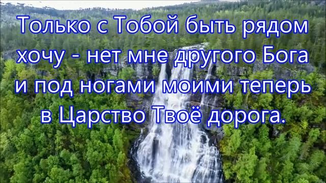 Со своими радостно мне. Христианское караоке смотреть онлайн