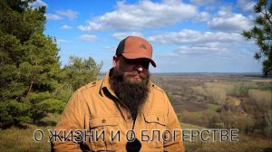 РАЗГОВОРЫ О ЖИЗНИ, БЛОГЕРСТВЕ