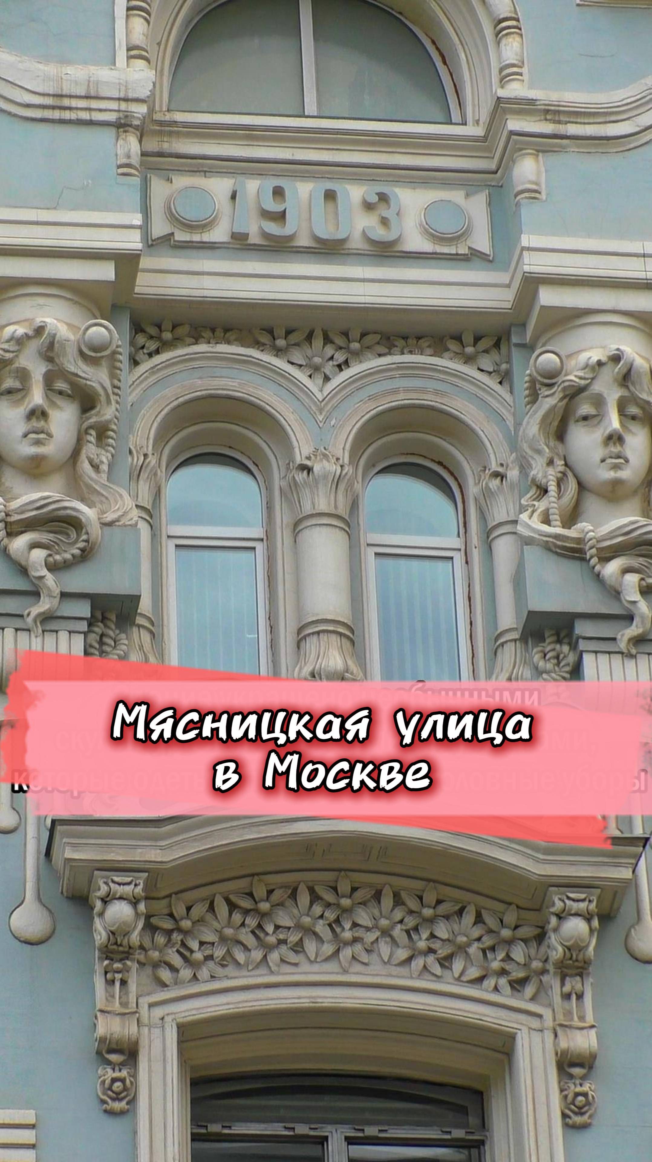 Мясницкая улица. Красивая Москва ✔️ смотреть онлайн