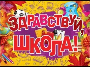 «Здравствуй, школа» муз и стихи  Н. Тананко исполняет Софья Полякова