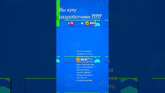 Баг самы сильный укаво был вымять разроботчики брал старса куку что ли?!?!?!? смотреть онлайн
