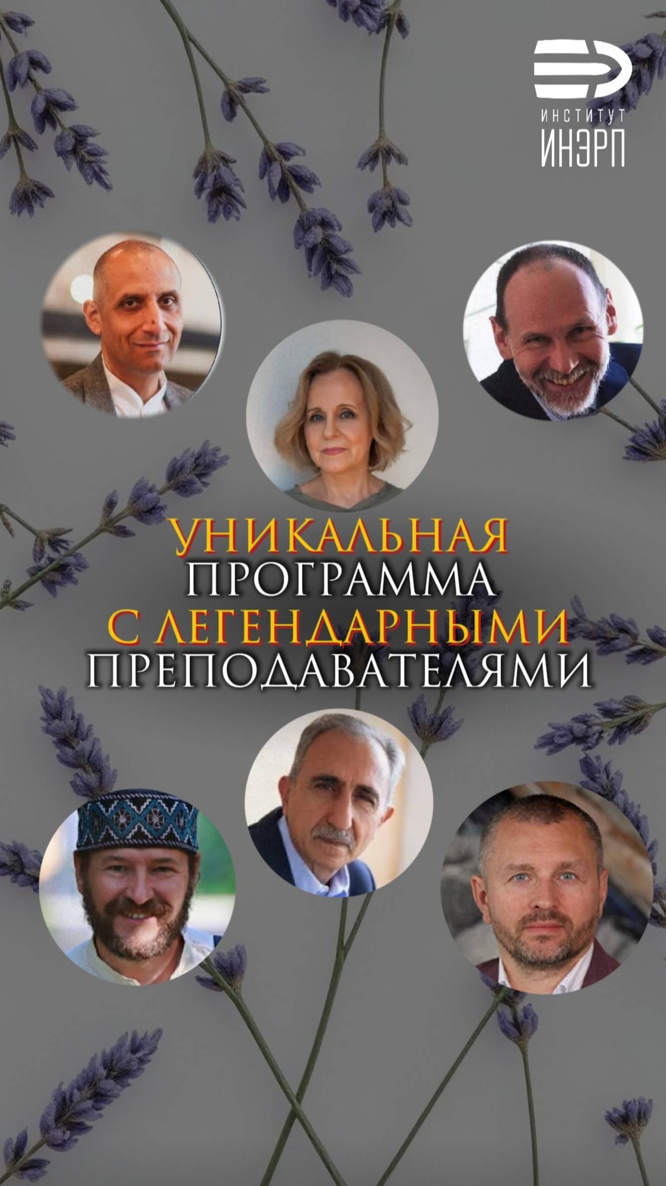 Уникальная программа с легендарными преподавателями смотреть онлайн