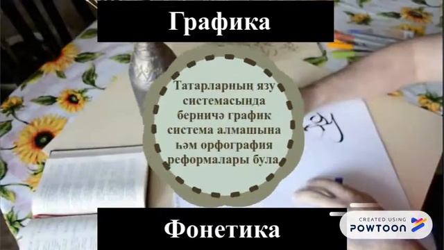Татар теле. Тел гыйлеменә кереш. смотреть онлайн