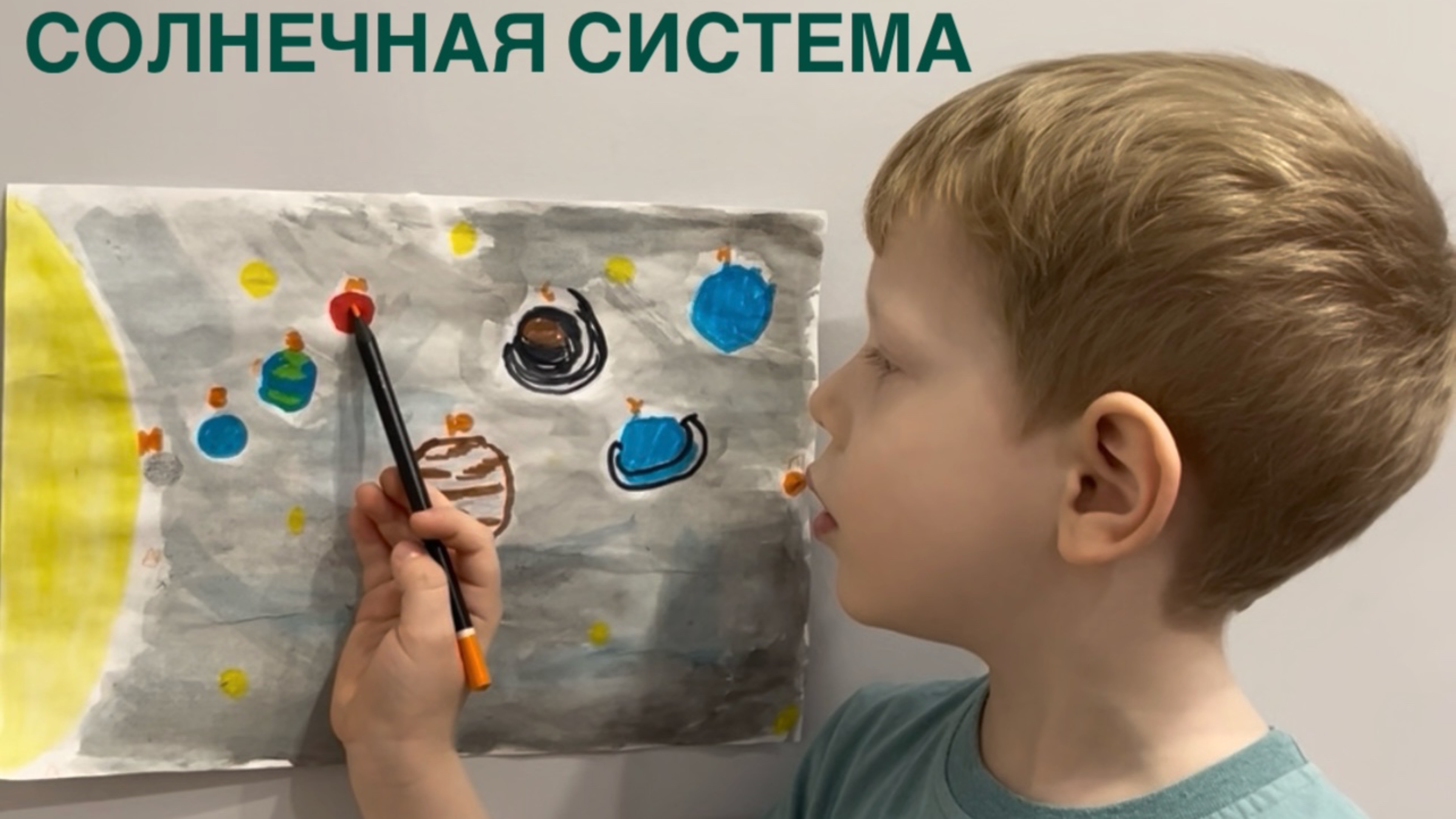 Солнечная система. День Космонавтики смотреть онлайн