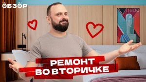 Из «бабушкиной квартиры» в идеальную евродвушку с видом на Москва-Сити