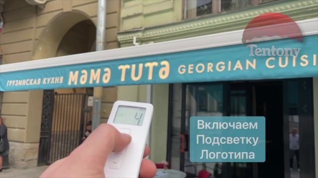 Маркиза с подсветкой логотипа для ресторана смотреть онлайн