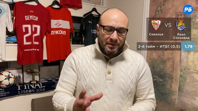 Севилья – Реал Сосьедад. Прогноз Генича смотреть онлайн