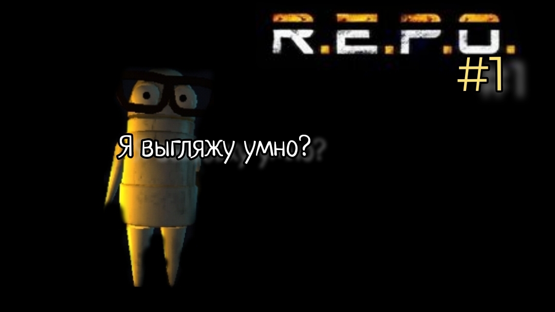 -Впервые играю репо- R. E. P. O #1