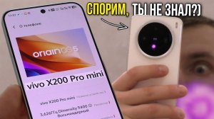 ОПЫТ ИСПОЛЬЗОВАНИЯ vivo X200 Pro mini - ПЛЮСЫ, МИНУСЫ ⛔️ ПРОБЛЕМЫ со связью 🔥 ОБЗОР OriginOS