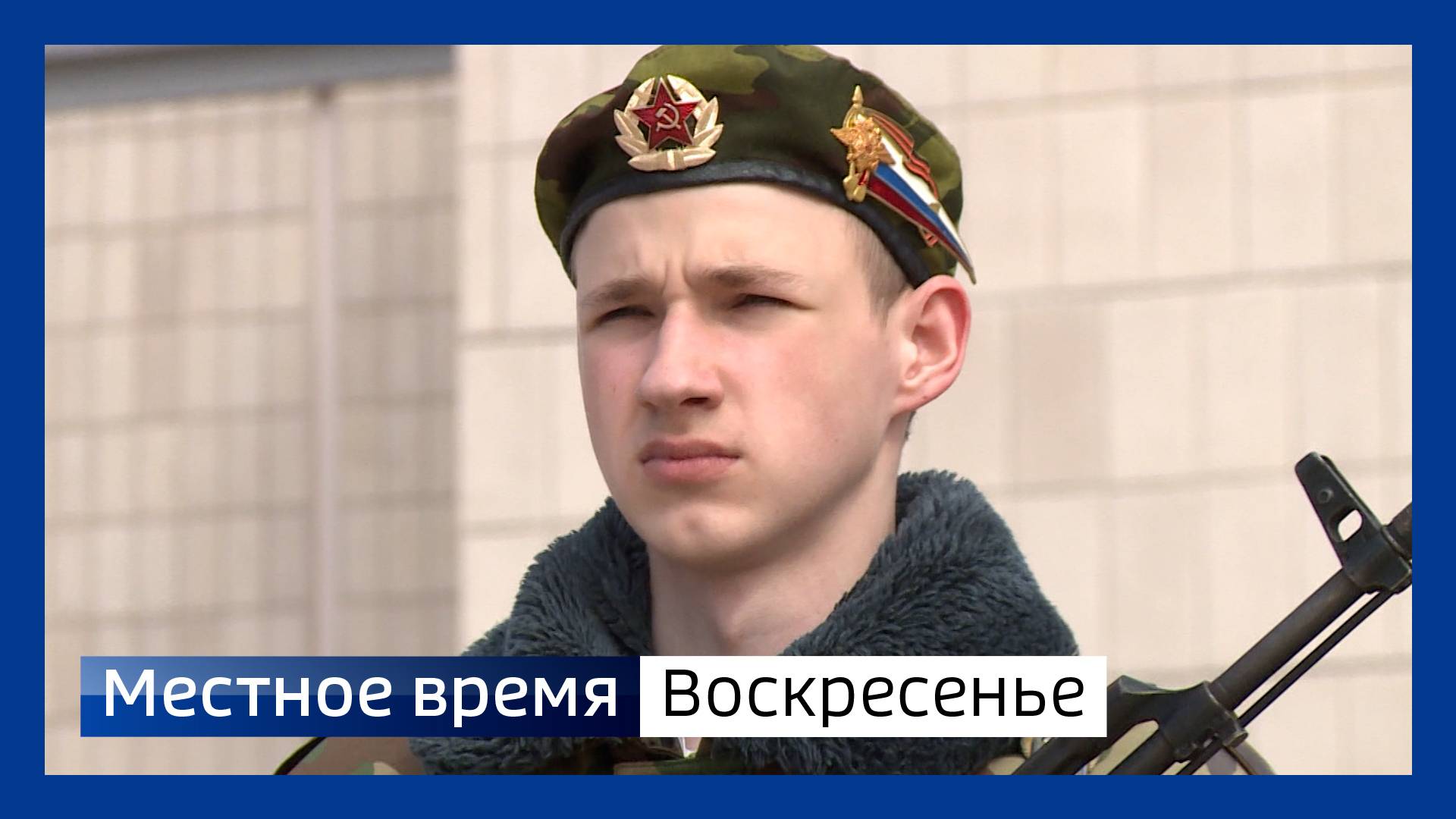 Местное время. Воскресенье 130425 смотреть онлайн