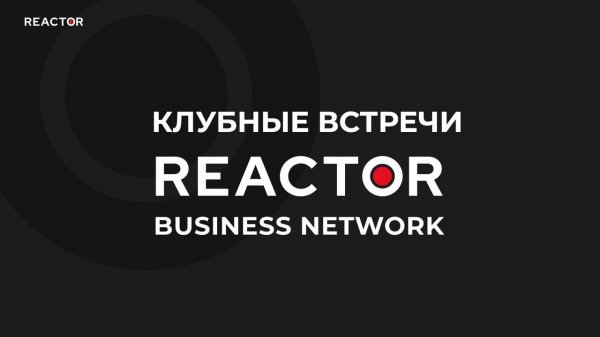 REACTOR business network