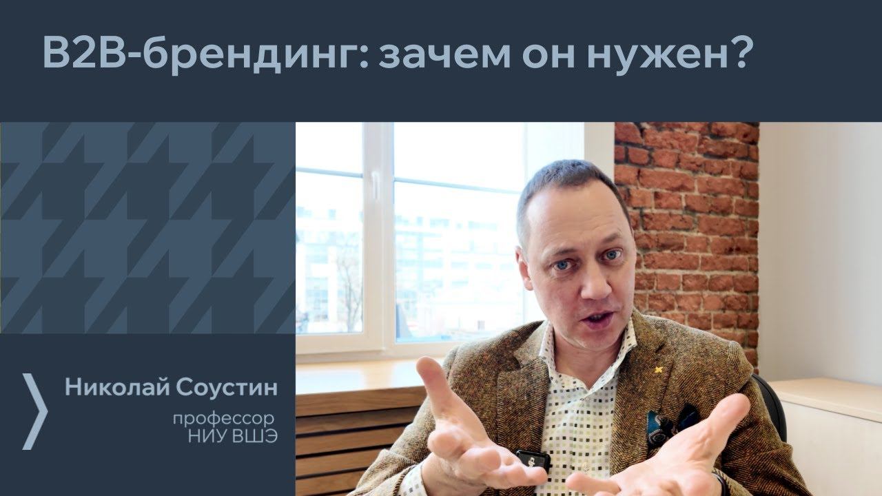 B2B-брендинг: зачем он нужен?