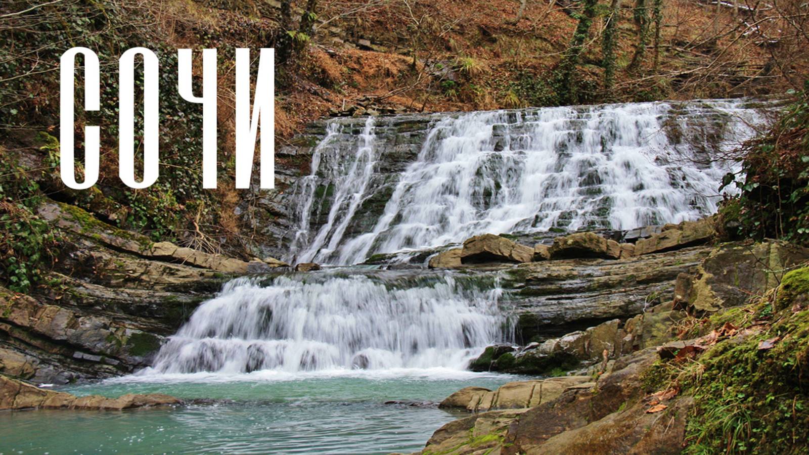 СОЧИ ЗА НЕДЕЛЮ | ВЫ ТОЧНО ЗАХОТИТЕ ПОЕХАТЬ СЮДА смотреть онлайн