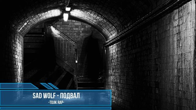 Sad Wolf - Овоз ай падвал смотреть онлайн