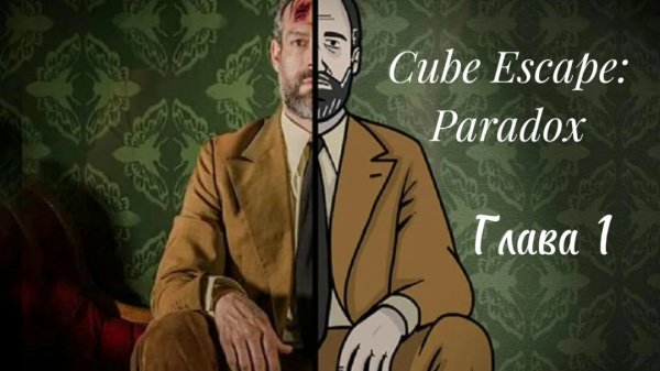 Головной лабиринт Cube Escape: Paradox 2#