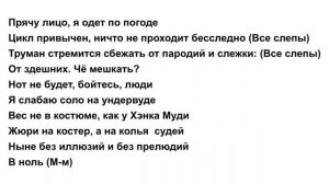 PALC - СОВПАДЕНИЯ | ЛИРИКА (ТЕКСТ ПЕСНИ)