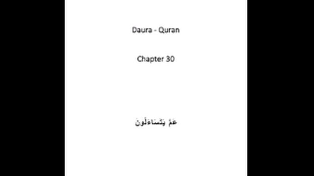 Dora - e - Quran Chapter 30 смотреть онлайн