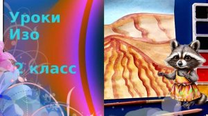 Рисуем линии на песке красками. Ритм линий. Урок ИЗО.