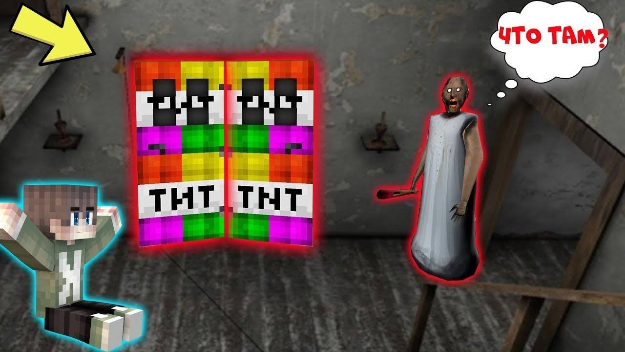 БАБКА ГРЕННИ НАШЛА СЕКРЕТНУЮ ДВЕРЬ РЕБЕНКА В МАЙНКРАФТ НУБИК В MINECRAFT ТРОЛЛИНГ ЛОВУШКА GRANNY смотреть онлайн