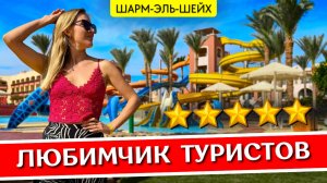 Отдых в Nubian Village 5* - Шарм-эль-Шейх, Египет: все включено, обзор отеля, честный отзыв