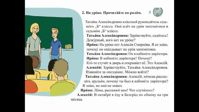 На уроке - 7.разред (3.година учења) смотреть онлайн