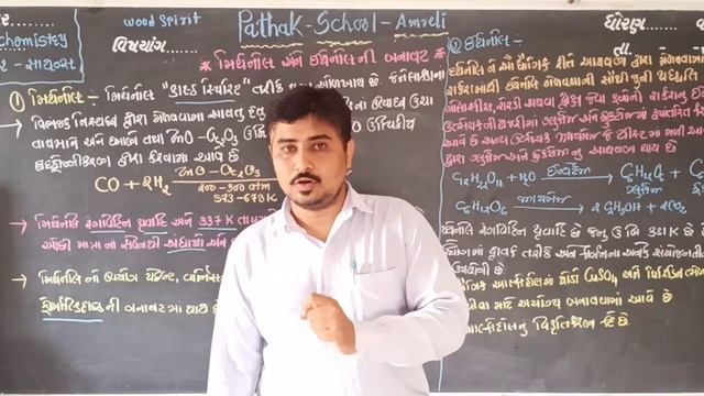 12 Science | Chemistry | Synthesis of Methanol and Ethanol | Pathak School Amreli смотреть онлайн