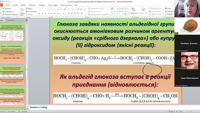 Глюкоза та сахароза смотреть онлайн