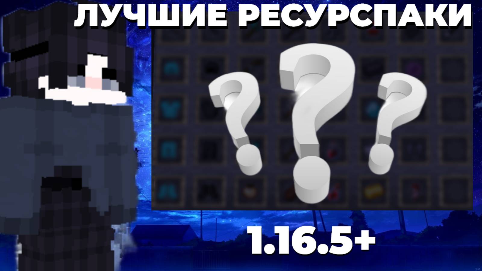 🍀ТОП РП ДЛЯ ПВП 1.16.5🌜FUNCUBE💖
