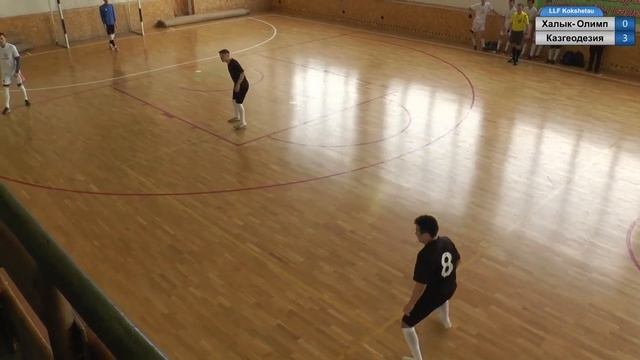 Халыкбанк-Олимп- Казгеодезия, Супер лига, 15 тур Чемпионата ЛЛФ Кокшетау по футзалу 2018-2019гг. смотреть онлайн