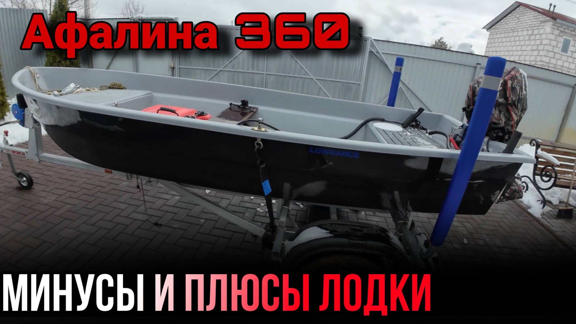 Афалина 360 Моя Первая Лодка, Минусы и Плюсы ХЗ! смотреть онлайн