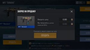 как передать скин другу