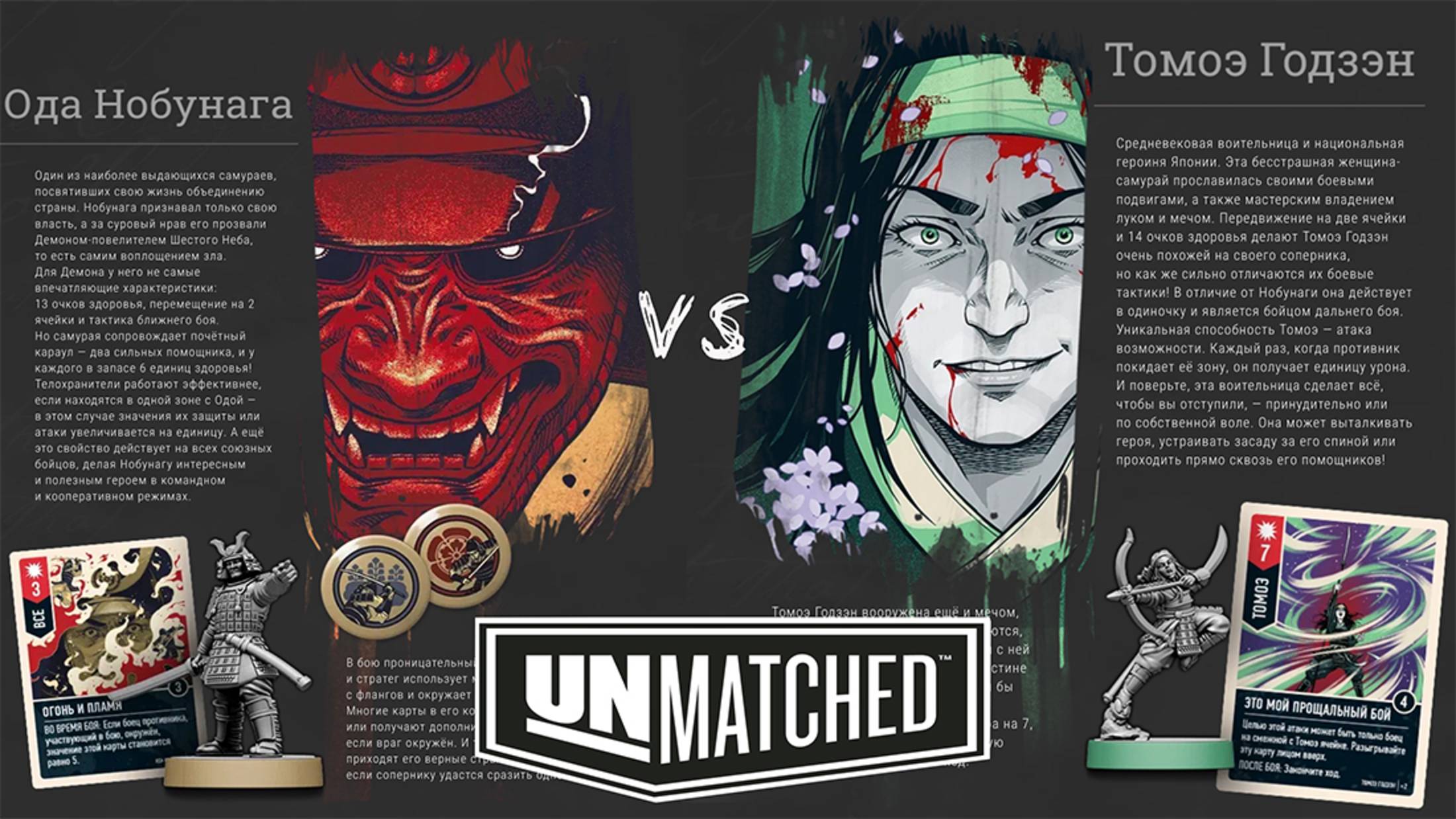 «Unmatched: Родина Солнца» (Unmatched: Sun's Origin) - Играем в настольную игру