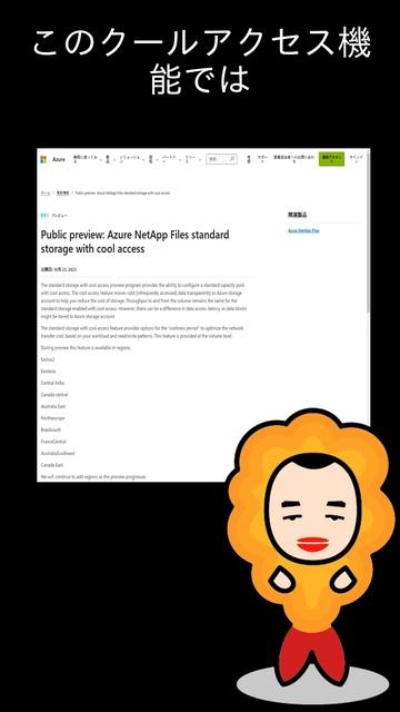 【Azure更新情報】Public preview: Azure NetApp Files standard storage with cool access смотреть онлайн