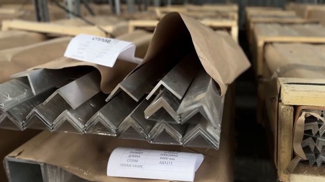 Уголок алюминиевый 50х50х5 мм АД31Т1 L=6 м купить из наличия смотреть онлайн