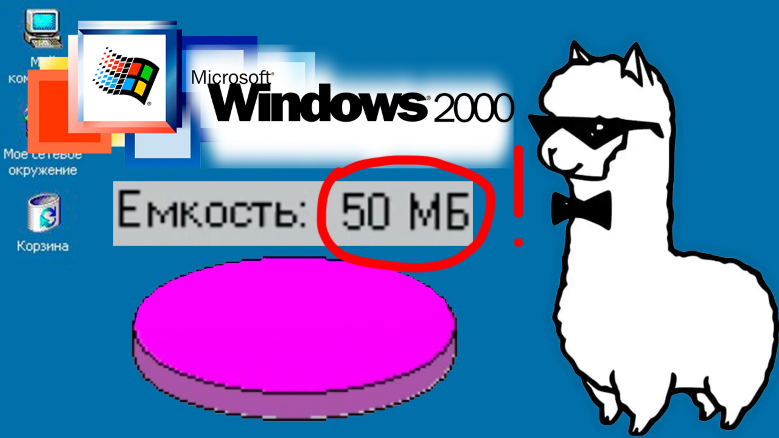 Windows 2000 весом в 50 МБ! (feat. Арчик) смотреть онлайн