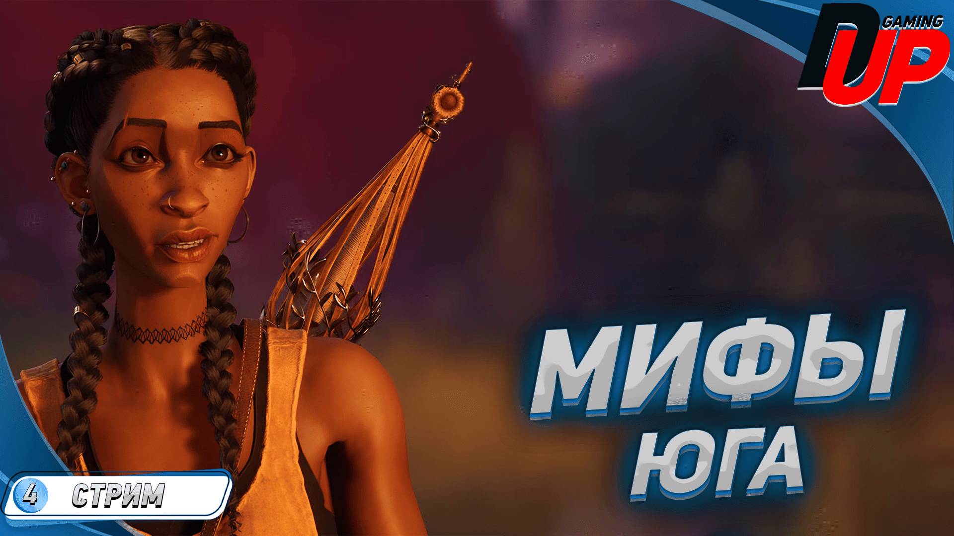 ПРОХОЖДЕНИЕ ИГРЫ SOUTH OF MIDNIGHT НА РУССКОМ ➤ МИФЫ ЮГА смотреть онлайн