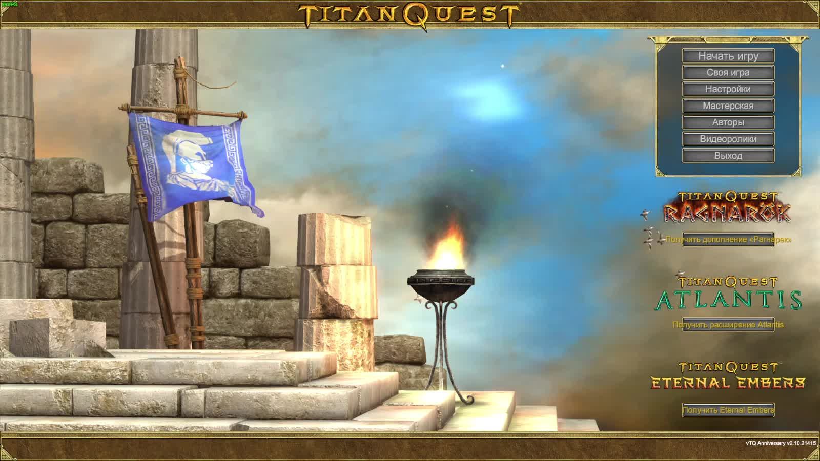 Titan Quest (Играет он) смотреть онлайн