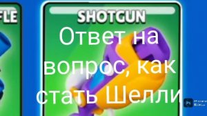 Стал Шелли (из Brawl Stars) и Барби ﹥ Dye Hard